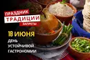 18 июня: какой сегодня праздник, традиции и запреты