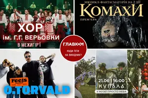 У Києві заплановані різноманітні культурні події