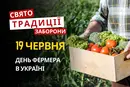 19 червня: яке сьогодні свято, традиції та заборони