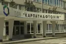 Справа «Карпатнафтохіму»: Фонд держмайна отримає частку в скандальному підприємстві?
