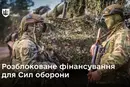 Рада розблокувала використання коштів ЄС для фінансування сектору оборони
