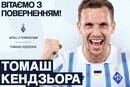 Поляк Кендзьора повернувся до «Динамо»