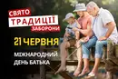 21 червня: яке сьогодні свято, традиції та заборони