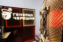 Окупанти вдарили по одному з виробництв компанії «Генерал Черешня»: наслідки