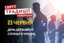 23 червня: яке сьогодні свято, традиції та заборони