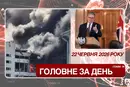 Атака на завод у Воронежі, відставка Стармера. Головне за 22 червня 2026