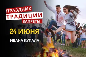 24 июня: какой сегодня праздник, традиции и запреты