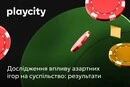 Скільки українців грають в азартні ігри: результати дослідження
