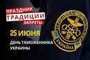 25 июня: какой сегодня праздник, традиции и запреты