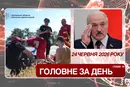 РФ вбила саперів на Херсонщині, Білорусь вимкнула ретранслятори. Головне за 24 червня 2026