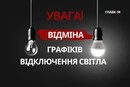 Екстрені відключення у Києві: де немає світла 25 червня 2026 року