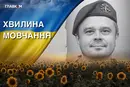 Стояв на захисті України з 2023 року. Згадаймо Олексія Голікова