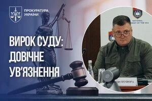 Зрадник Дмитро Козюра отримав найсуворіший вирок
