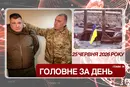 Український прапор на Кінбурні та довічне для полковника СБУ. Головне за 25 червня 2026