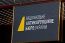 НАБУ викрило свого працівника на переправленні ухилянтів за кордон