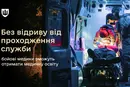 Медосвіта для бойових медиків: коли стартує спеціальна вступна кампанія