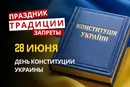 28 июня: какой сегодня праздник, традиции и запреты
