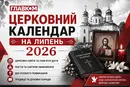 Церковний календар на липень 2026: коли відзначаємо День Хрещення Русі-України