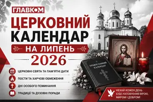 Релігійні свята у липні 2026 року