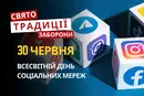 30 червня: яке сьогодні свято, традиції та заборони