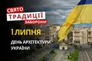 1 липня: яке сьогодні свято, традиції та заборони