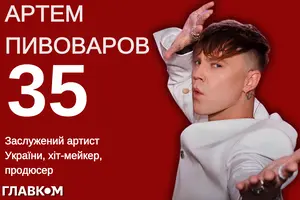 Артем Пивоваров відзначив 35-річчя: цікаві факти, рекорди та маловідомі сторінки з життя артиста