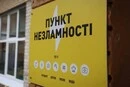 Нові пункти незламності відкриваються в Оболонському районі столиці (адреси)
