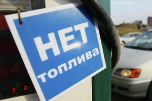 Паливна криза поширюється на все більшу кількість російських регіонів