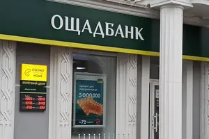 29 червня можливі тимчасові перебої в роботі окремих сервісів «Ощадбанку»