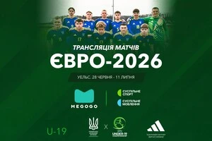 Матчі фінальної стадії Євро-2026 (U-19) в Україні транслюватимуть Megogo та «Суспільне Спорт»