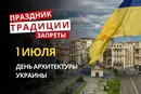 1 июля: какой сегодня праздник, традиции и запреты