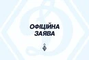 «Динамо» повідомило про припинення співпраці з одним з партнерів клубу