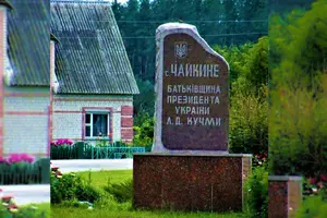 Леонід Кучма народився в селі Чайкине