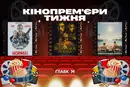 Пастка на Канарах та кримінальний бойовик у стилі «Фарго». Кінопрем'єри тижня