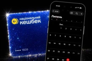 Після 31 липня 2026 року невикористані кошти Нацкешбеку повернуться до державного бюджету
