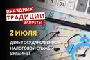 2 июля: какой сегодня праздник, традиции и запреты