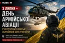 День армійської авіації Сухопутних військ ЗСУ 2026: історія свята, цікаві факти та привітання
