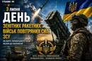 День зенітних ракетних військ Повітряних сил ЗСУ: історія свята, цікаві факти та привітання