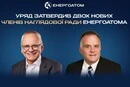Уряд затвердив нових членів наглядової ради Енергоатома