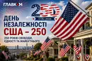День незалежності США: чому майже біля кожного будинку майорить американський прапор