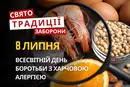 8 липня: яке сьогодні свято, традиції та заборони
