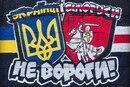 «Нам з вами немає що ділити!». Ультрас «Динамо» звернулися до білорусів