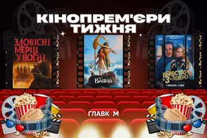 Кінопрем'єри 9 липня 2026 року