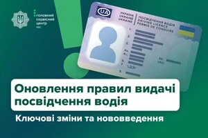 Обміняти посвідчення можна у будь-якому територіальному сервісному центрі МВС за попереднім електронним записом