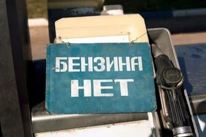 У Росії загострюється паливна криза
