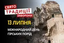 13 липня: яке сьогодні свято, традиції та заборони
