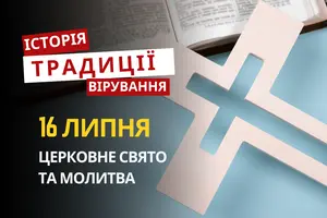 Яке релігійне свято відзначається 16 липня 2026: традиції та молитва