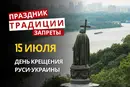 15 июля: какой сегодня праздник, традиции и запреты