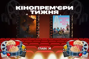 Кінопрем'єри16 липня 2026 року