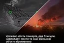 Генштаб: Сили оборони уразили вісім суден, нафтобазу та мости окупантів